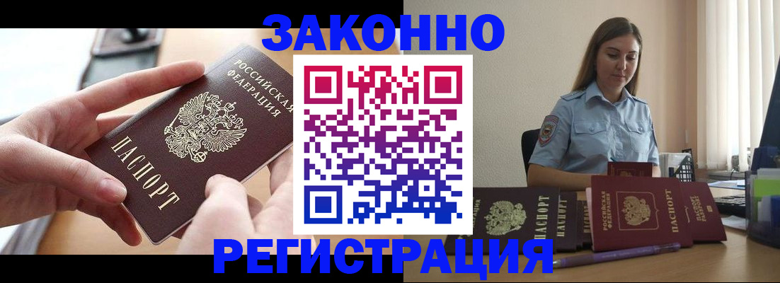 временная регистрация в квартире в Красном Куте